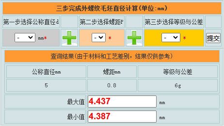 外螺纹毛坯直径计算结果界面