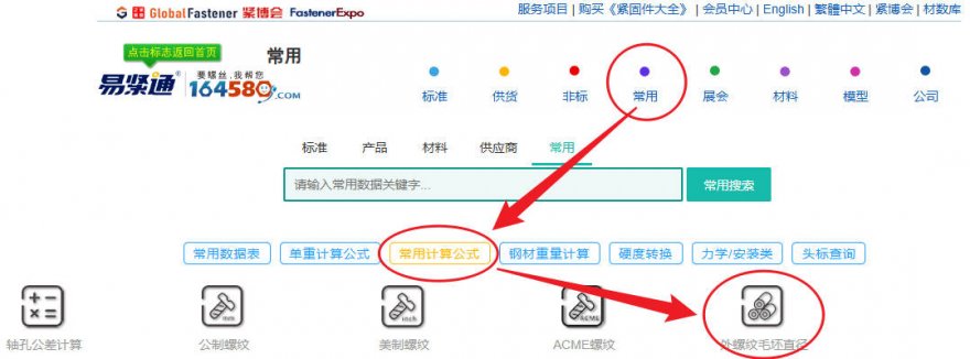 易紧通首页-常用-常用计算公式-外螺纹毛坯直径入口