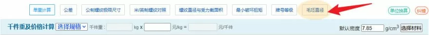 易紧通产品页面-毛坯直径计算入口