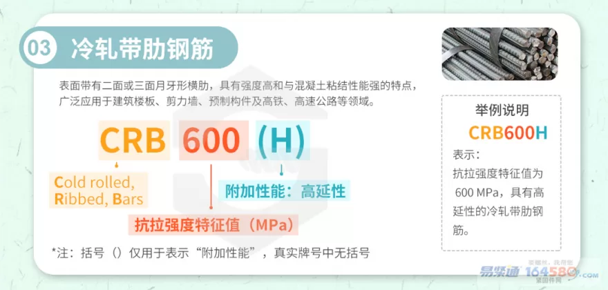 冷轧带肋钢筋
