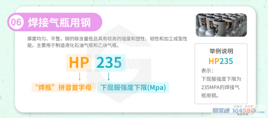 焊接气瓶用钢